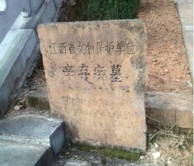 地址:上饶铅山县瓜山虎头门阳原山时间:距今800多年墓主:辛弃疾(1140