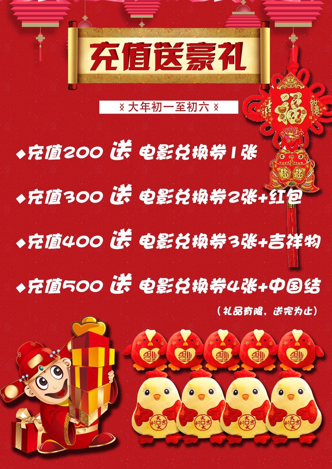 【会员充值】迎新年影城会员充值好礼送不停