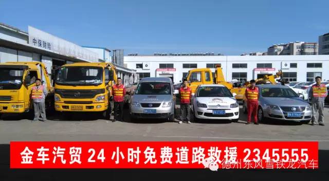 春节期间车辆需要紧急救援,就找金车汽贸 搜狐汽车 搜狐网 