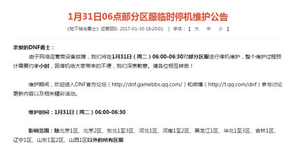 搜狐公众平台 - 先别幸灾乐祸 DNF官方公告明