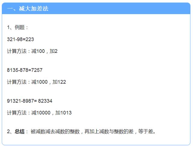 小学数学减法的神奇速算!学校老师肯定没教过