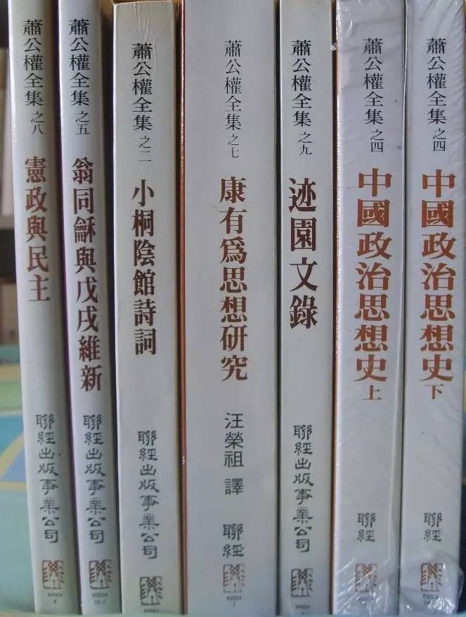 萧公权:治学经验谈