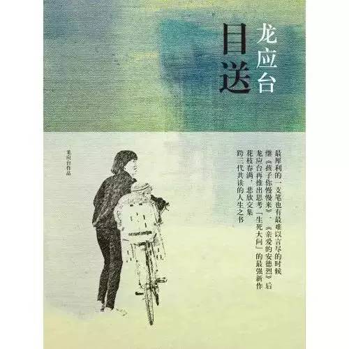 24,《目送》