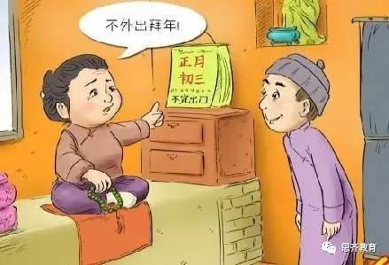 正月初三不能做什么呢?