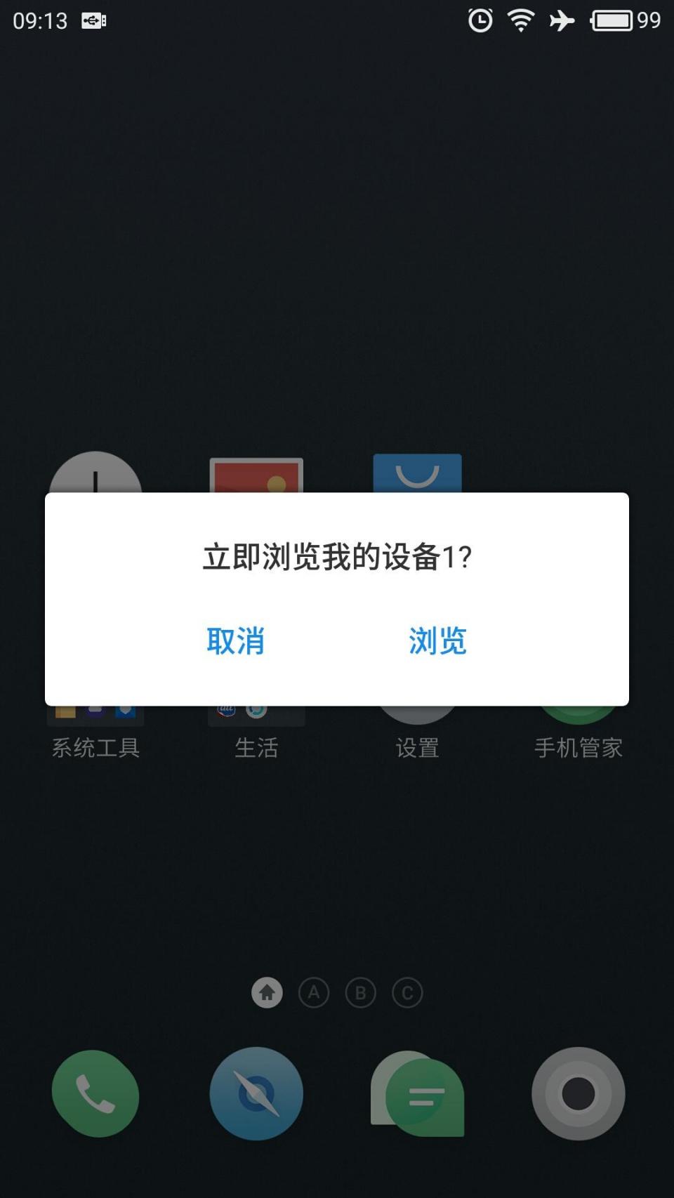 手机衔接U盘必备OTG功能