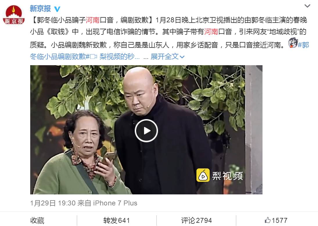 主动对号入座的玻璃心河南人……春晚小品凭什么骗子是河南口音?