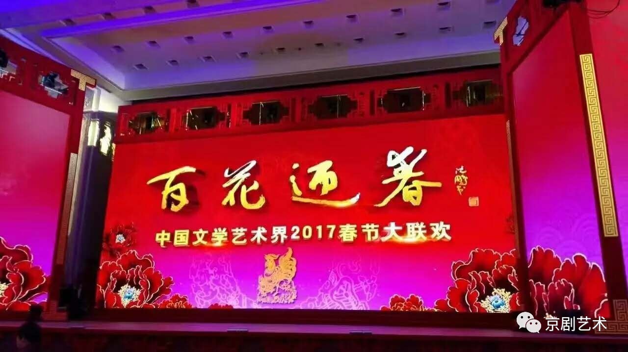 百花迎春中国文学艺术界2017春节大联欢