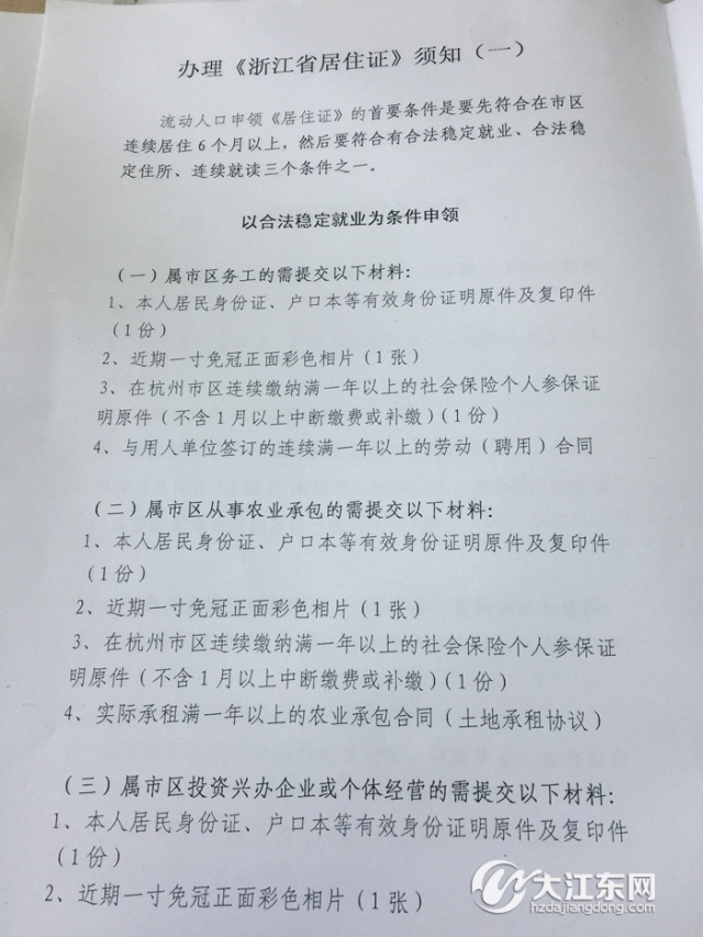 流动人口暂住证查询_流动人口暂住证办理(2)