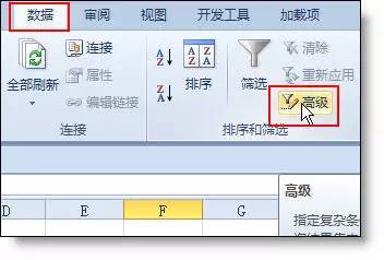 Excel高级筛选的使用方法