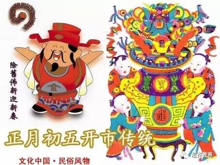 大年初五:吃饺子,迎财神,送五穷,开市大吉!