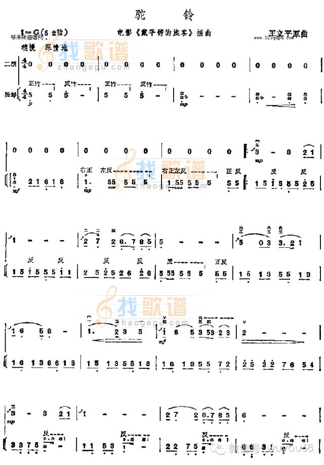 刚好遇见你二胡简谱_刚好遇见你口琴简谱(3)