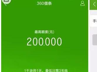 梦达网贷:360借条贷款产物进军互联网消耗信贷如己商城