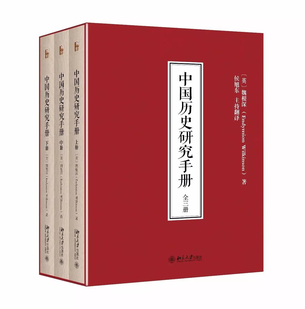 年度历史图书选摘|中国历史研究手册