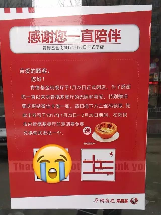 阳泉肯德基金街餐厅正式闭店,这里有你的足迹么?