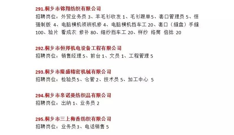 桐乡工招聘_最新工作看这里 找工作就上桐乡招聘网(4)