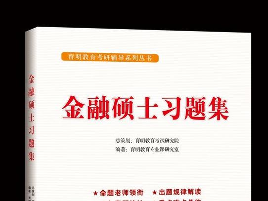 官方解读2018年对外经济贸易大学金融硕士考研筹划