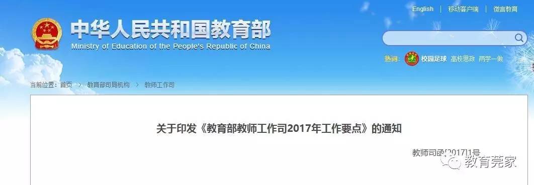 【好消息】2017年,三大举措提升教师地位