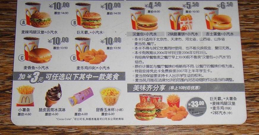 十年前的肯德基和麦当劳,价格真羡慕,10元能吃
