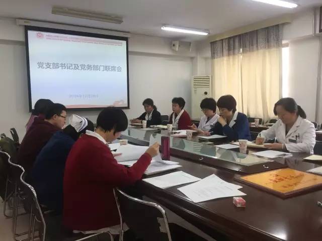 妇产医院召开2016年度党支部工作总结交流会