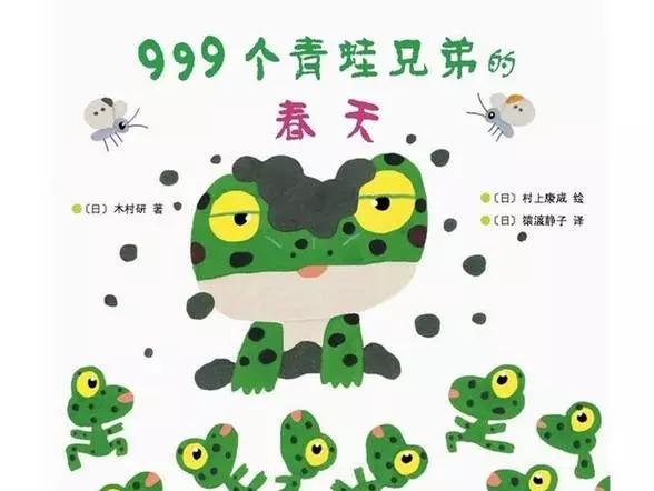 绘本教授 999个青蛙兄弟的春天,哪些小动物才冬眠