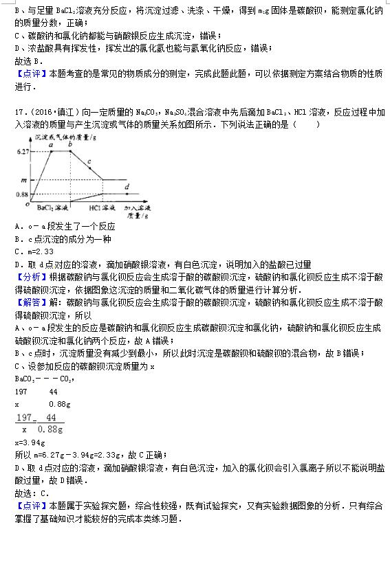 2016年中考化学试题分类汇编-盐化肥