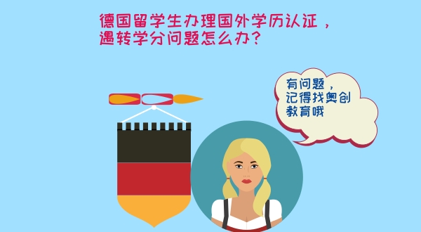 搜狐公众平台 - 德国留学生办理国外学历认证遇