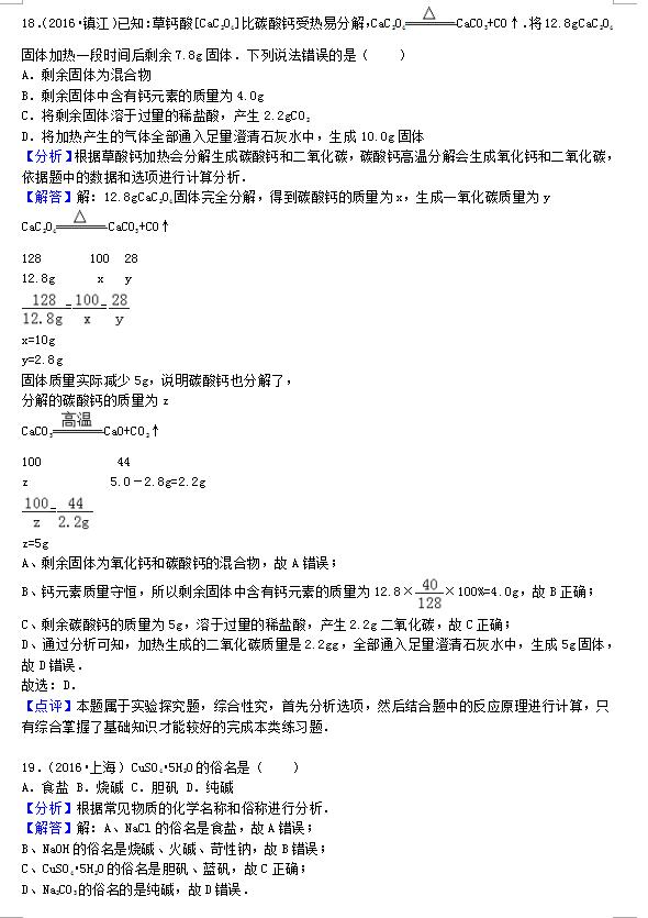 2016年中考化学试题分类汇编-盐化肥