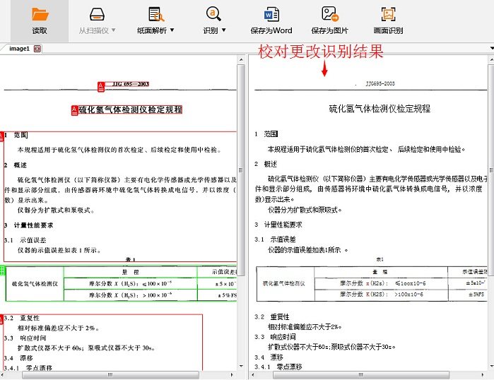 校对完成后,点击"保存为word"文档会自动存为word文档并打开,存储的