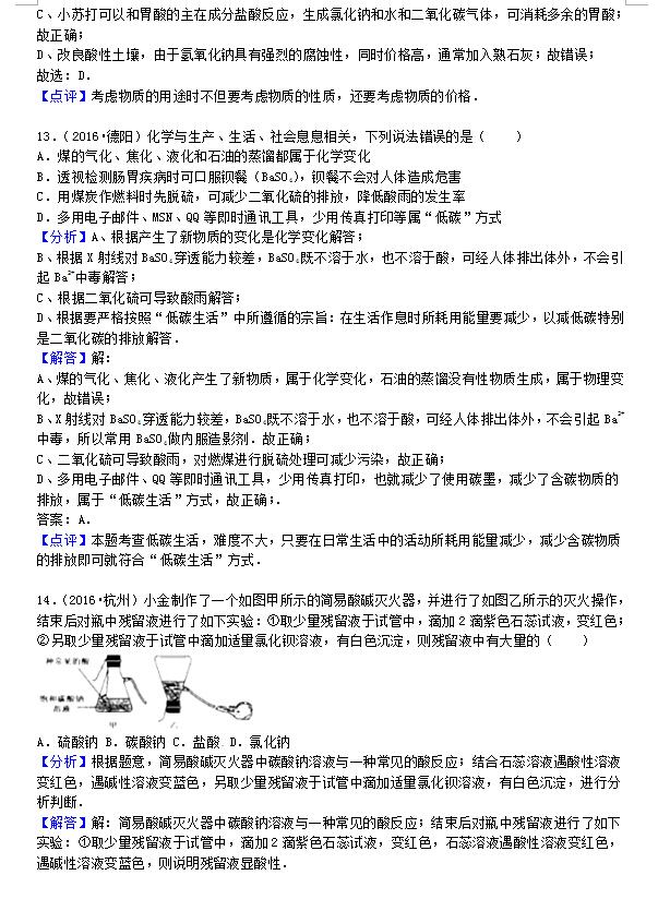 2016年中考化学试题分类汇编-盐化肥