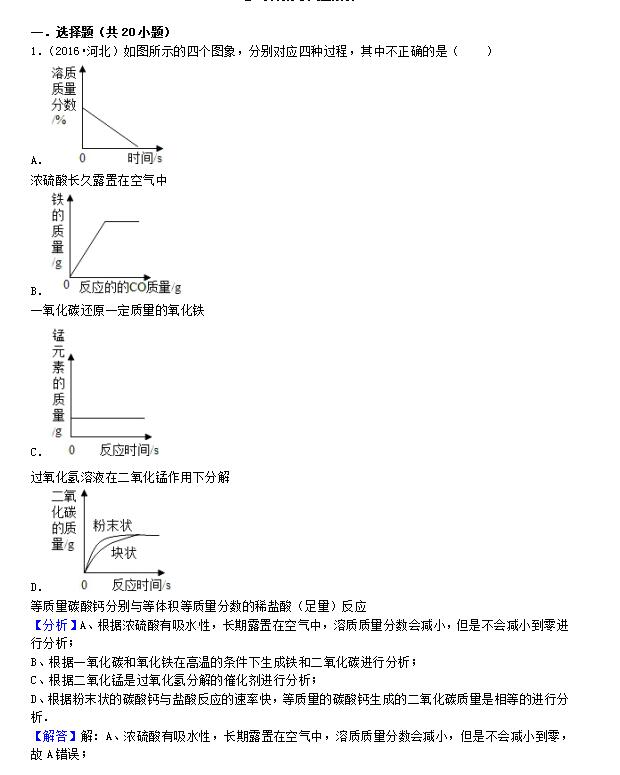 2016年中考化学试题分类汇编-盐化肥