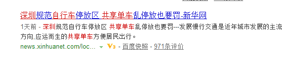 乱停乱放共享单车分分钟面临罚款和拉黑！各位邻居请为广州人争口吻！