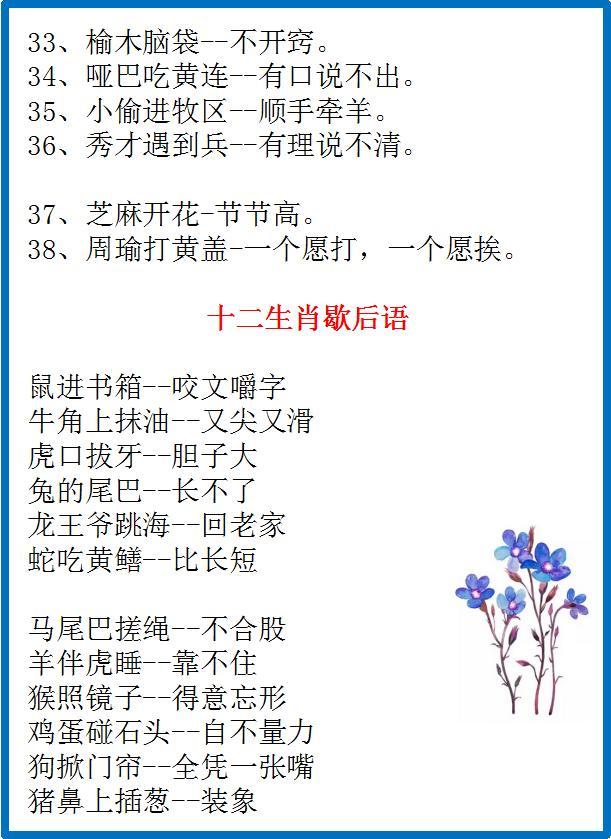 小升初必考:1-6年级歇后语,对联大盘点!收藏学习!