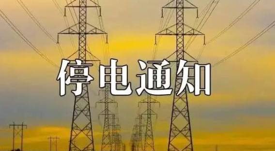 变电站停电损失gdp_沪停电事故起因 一条输电线缆故障致三座变电站停电