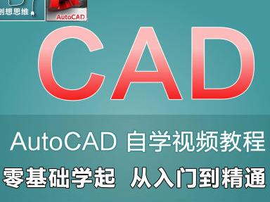 autocad全套软件04 —16 版本带视频教程免费下载