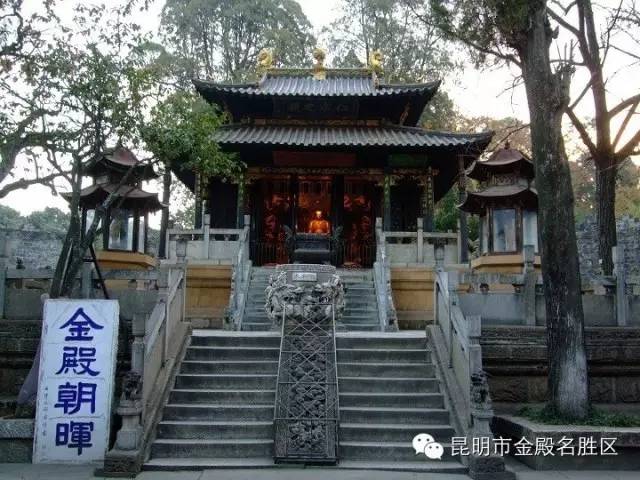 太和宫金殿,又名铜瓦寺,坐落在昆明城东北郊鸣凤山,俗名鹦鹉山.