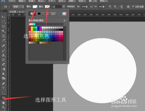 在填充过颜色的图层上利用图形工具,以画布中心画一个圆,选择窗口