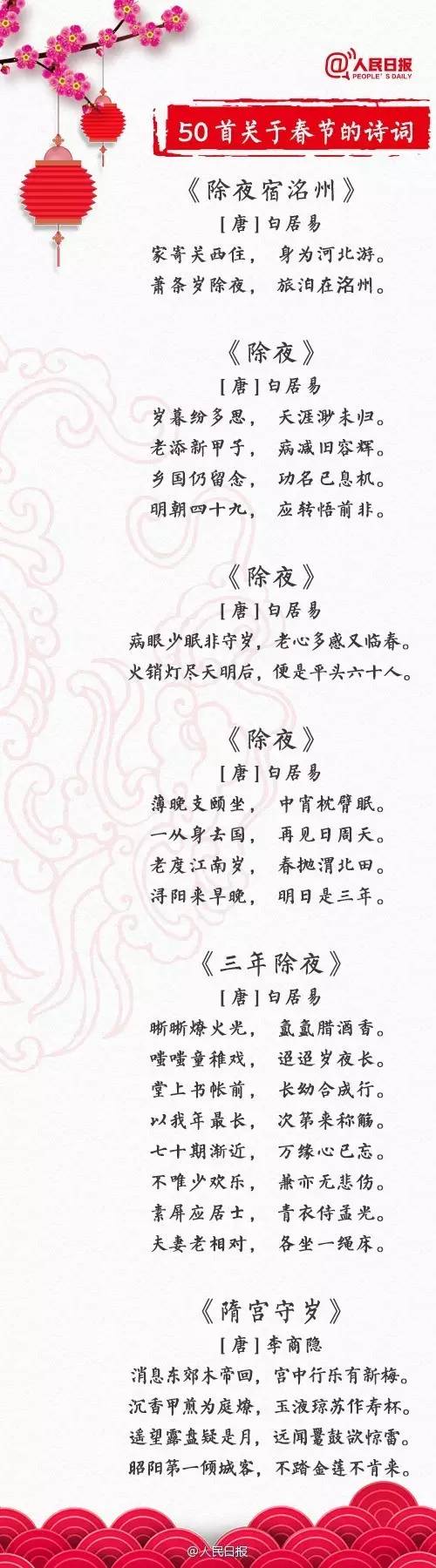 50首关于春节的诗词,领略千古中国年!