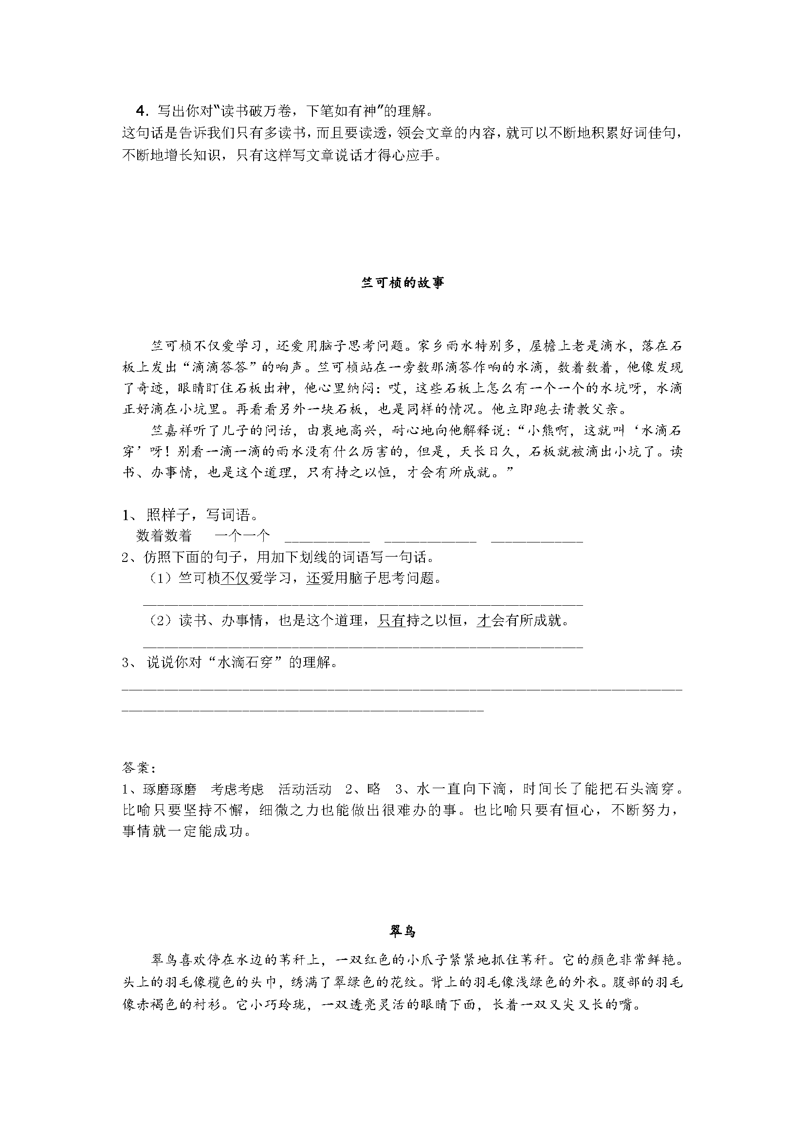 小学语文四年级下册阅读题(附答案)