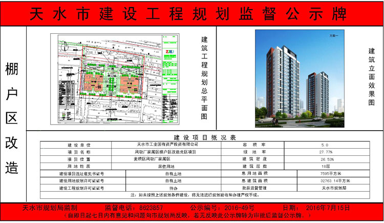 2.天拖厂棚户区改造二期项目(3#—10#楼及幼儿园)