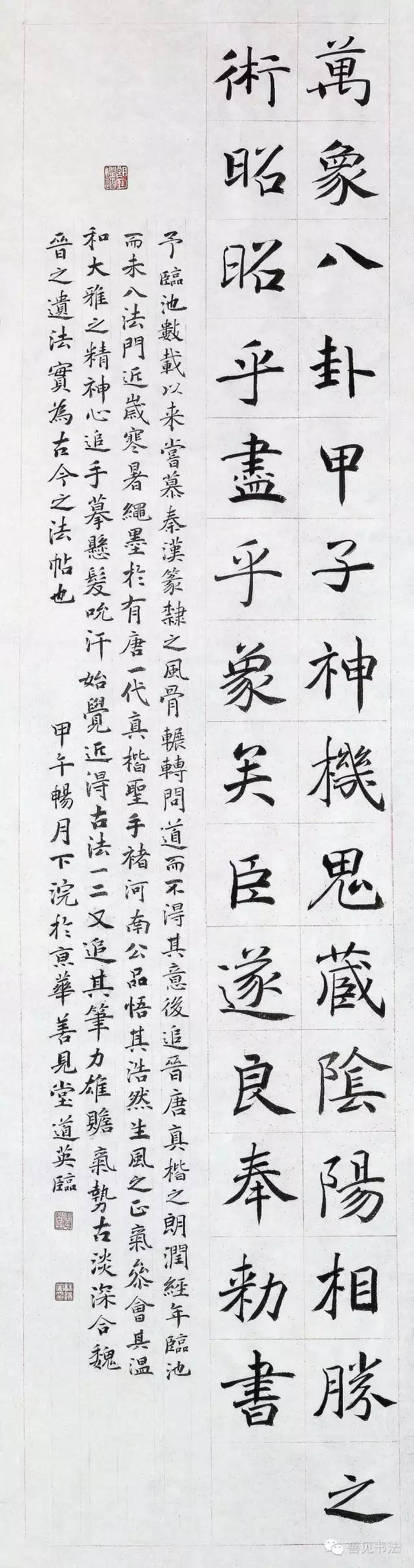 善见书法|杨道英通临《大字阴符经》欣赏