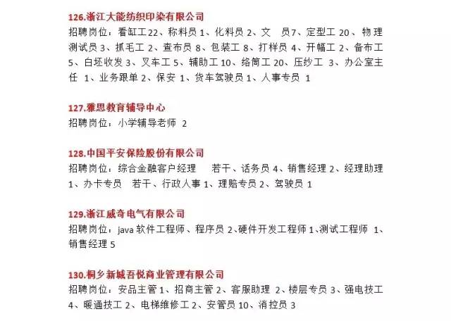 桐乡工招聘_最新工作看这里 找工作就上桐乡招聘网(5)