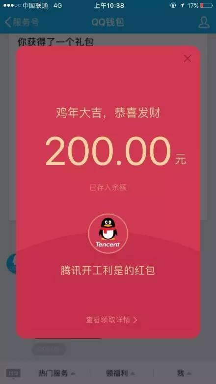 唔系现场嘅员工 也可以分别系微信红包同qq红包上领200蚊开工利是