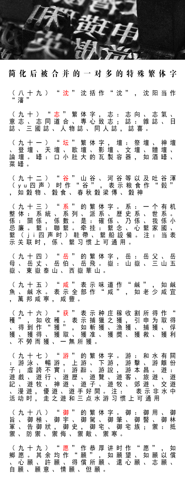 涨知识简化后被合并的一对多的特殊繁体字