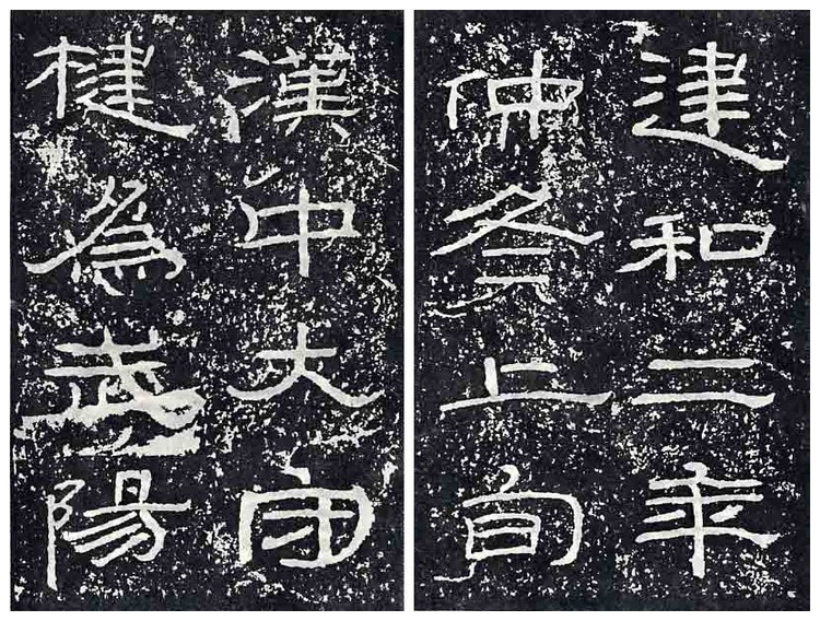 中国书法100幅最美传世作品之《石门颂》