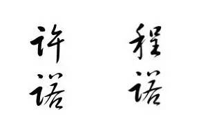 姓许的人口_杭州小伙去会所按摩 女技师在其身上又摸又亲