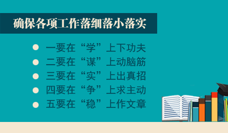 重磅！教育部长陈宝生2017全国教育工作会讲话全文大放送