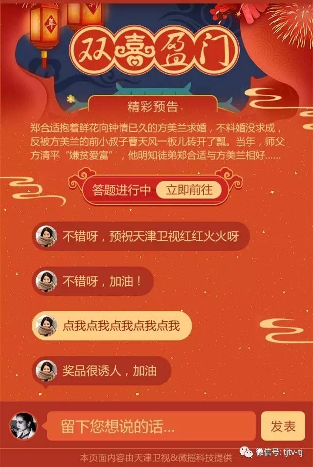 今晚19:30《双喜盈门》提亲与私奔 看剧有礼