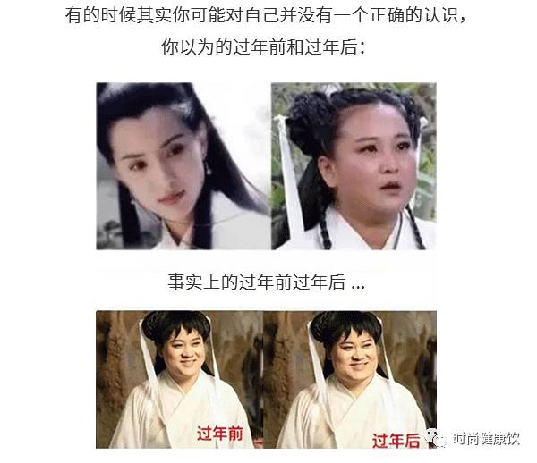 经典春节前vs春节后看完笑喷