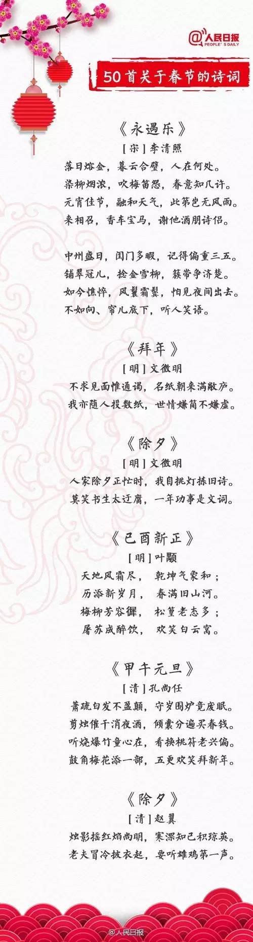 50首关于春节的诗词,领略千古中国年!