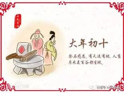 农历正月初十日,中国民间传统节日之一,称为石头节,为石头神生日,称"